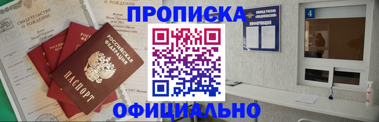 прописка законно в Ртищево